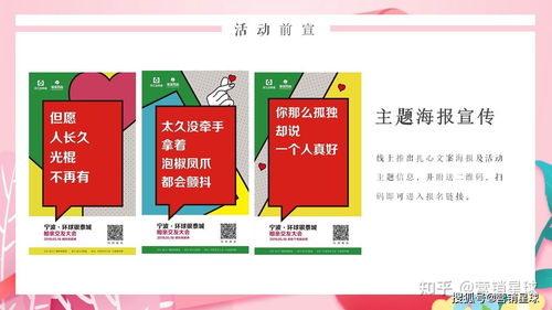 “繽紛都會(huì)，全城熱戀”——2021地產(chǎn)項(xiàng)目相親聯(lián)誼會(huì)活動(dòng)策劃方案