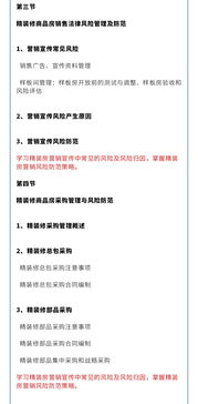 批量精裝修項目全程風險防控及群訴危機公關(guān)策略——第二期上海研討會
