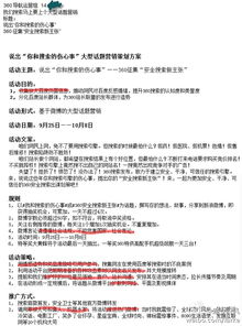 360打擊公關(guān)策劃案曝光 項目策劃與公關(guān)服務(wù)深度解析